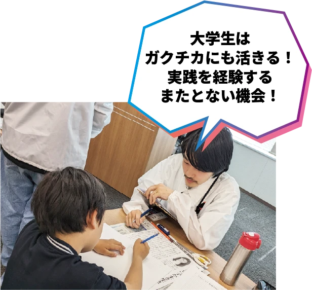大学生はガクチカにも活きる！実践を経験するまたとない機会！